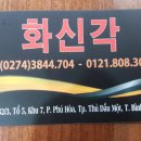 화신각