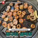 상무막창구이 | 광주 상무지구 맛집 짱구이생막창 웨이팅 및 주차정보 후기