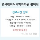 연세참비뇨의학과의원 이미지