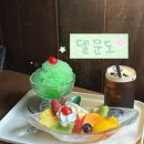 아라모드 - 청주시 흥덕구 운천로4번길 11 | [합정 상수 카페] 델문도,일본식 여름 빙수 카키코오리&아라모드 푸딩 후기