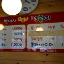 범어사떡볶이