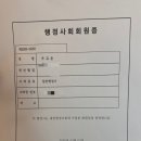 대한 행정사 사무소 이미지