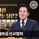 ※창조주 하나님을 올바로 섬기는 방법? [하나님의 교회]※ 이미지