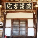 어계고택 이미지