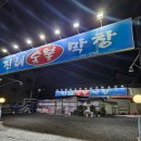 원조막창식당 이미지