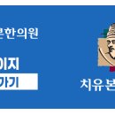 상도한의원 이미지