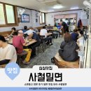 소문 듣고 방문한 밀면 맛집 모라 사철밀면 후기(물밀면, 비빔밀면)