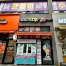 별난만두 미추홀구점 이미지