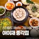 여여재 | 종각역 혼밥 주차 편한 여여재 종각점 광화문 그랑서울 맛집