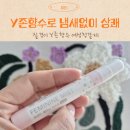 y존향수도 여성청결제 전문 브랜드 질경이