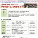 ＜무료교육/매주수 19:00~21:30＞ 부산웃음교실, 힐링공연 안내 이미지