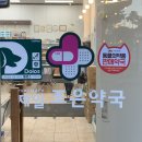 제일팜약국 이미지