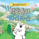 호돌이공원 | 제16기 KSPO 서포터즈 최종 합격 후기 (서류 + 면접)