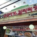 통돼지두루치기 이미지