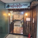 행복한청국장 | [부천 맛집]상동역 청국장 무한리필 맛집 행복한청국장 내돈내산 솔직후기