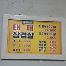 곤이네대패삼겹살