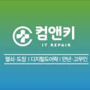 컴앤키플러스덕소점 이미지