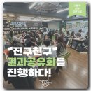 시니어 소셜댄스 | [후기] 2025년 자발적 모임 지원 사업 <진구친구> 결과공유회를 진행하다!