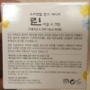 [한생화장품] 린 비결 수 크림 사용 후기