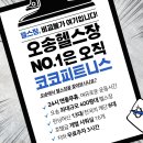 오송휘트니스