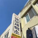 명보세탁소 이미지