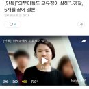 "의붓아들도 고유정이 살해"..경찰, 6개월 끝에 결론 이미지