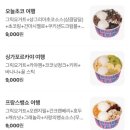 마이요거트립제주 | 노형동 요거트 아이스크림 픽업 주문 마이요거트립 제주노형점