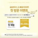 EMS 다이어트 효과는? 동탄 다이어트 슬림하우스& 올킬 EMS 후기