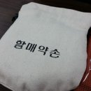 신아씨웰 | 까망세상에서 신아씨웰 할매약손 구입 후기