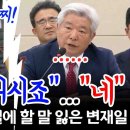 "성당 다니시죠"..."네", 인면수심 김홍일에 할 말 잃은 변재일 이미지