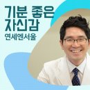 연세엔서울치과교정과치과의원 이미지