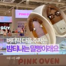 ALO안경 용산아이파크몰점 | 용산 아이파크몰 팝업 밤티말빵 성수 핑크오븐 주차