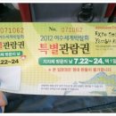 GS25전주분수광정점 | <2012 여수세계박람회>