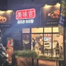 미미관마라탕명덕점 이미지