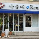 나금채 앤 라운드 이미지