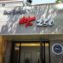 쌈250 이미지