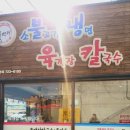 육면채일광점 네이버블로그