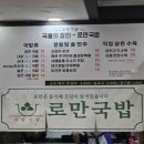 로만순대로만