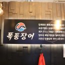 장어랑흙돼지