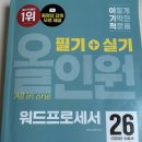 워드 실기 독학 후기