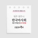 [공공기관]한국마사회 제주지역본부 보건관리자 채용(간호사)