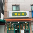 계공감 이미지