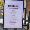 진우어패럴 | [성수핫플] 케데헌 팝업스토어 방문 후기(체험, 풍선받는법, 발자국 위치)