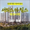 남 동탄 서희 스타힐스 파크시티 오산 원동 아파트 공급 타입별 가격 문의 대표번호 주택 홍보관 방문 사전예약 안내 이미지