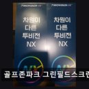 그린필드스크린골프