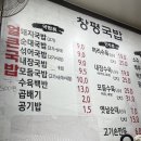 24시창평국밥 이미지