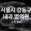 목차수내과의원 네이버블로그