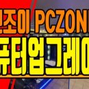 프리미엄본스피씨방 이미지