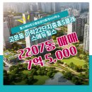 힐스테이트탑공인중개사사무소 | 힐스테이트으뜸원공인중개사사무소에서 소개하는 세종시 세종시 가락22단지중흥S클래스에듀힐스 아파트