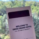 CU 홍제햇살점 | 서울 호캉스 가성비 좋은 5성급 스위스 그랜드 호텔 숙박 후기